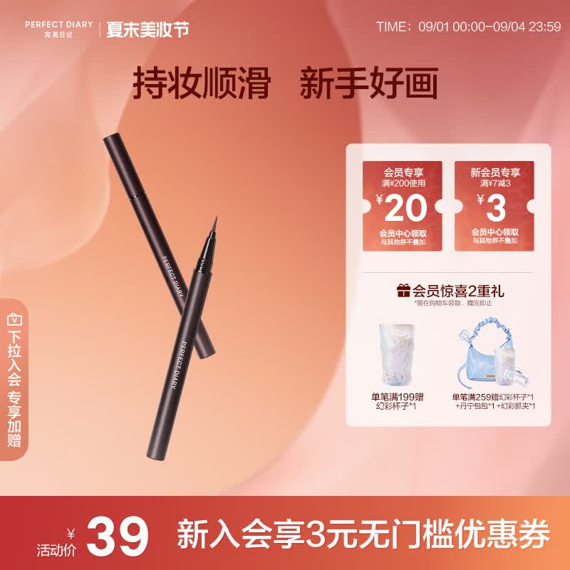 完美日记纤细持久眼线液笔01黑色极细持久防水不易晕染生日礼物送女友老婆怎么样,好用不?