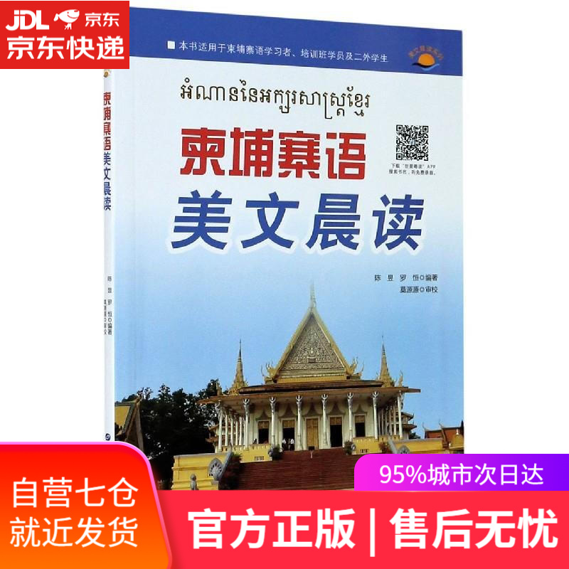 【新华书店】柬埔寨语美文晨读 世界图书出版公司