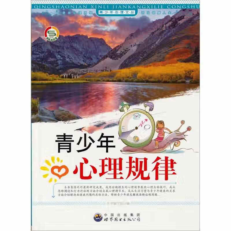 【正版书】青少年心理规律