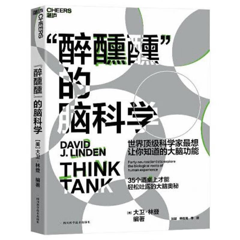 “醉醺醺”的脑科学