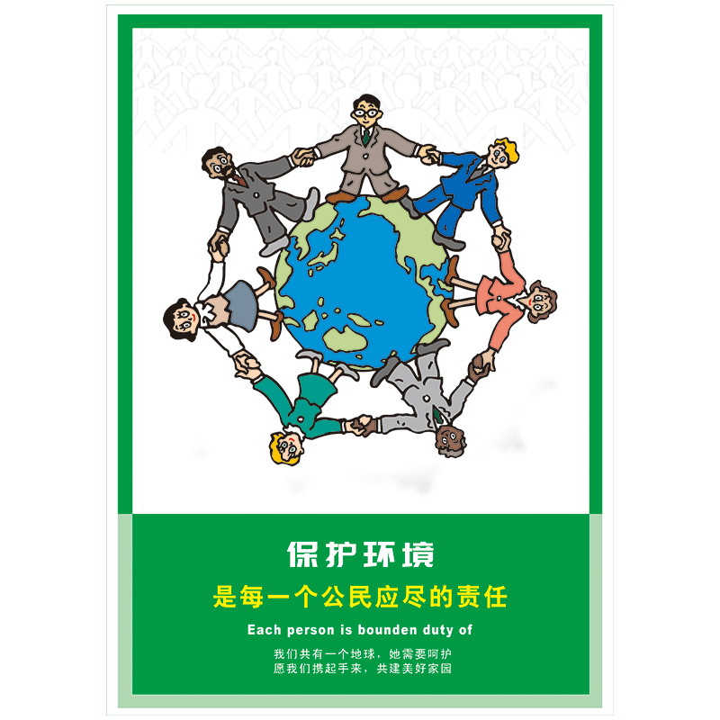iso14000环境管理宣传画海报环保标语挂图宣传栏展板墙贴纸覆膜贴纸