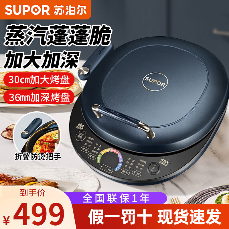 苏泊尔电饼铛档下烤盘可拆洗家庭用加大加深双面加热大尺寸烙饼锅煎烤机 下盘可拆洗-30cm烤盘-36mm深盘