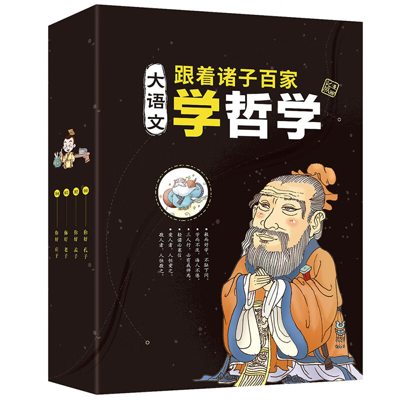 大语文·跟着诸子百家学哲学（套装4册）怎么看?