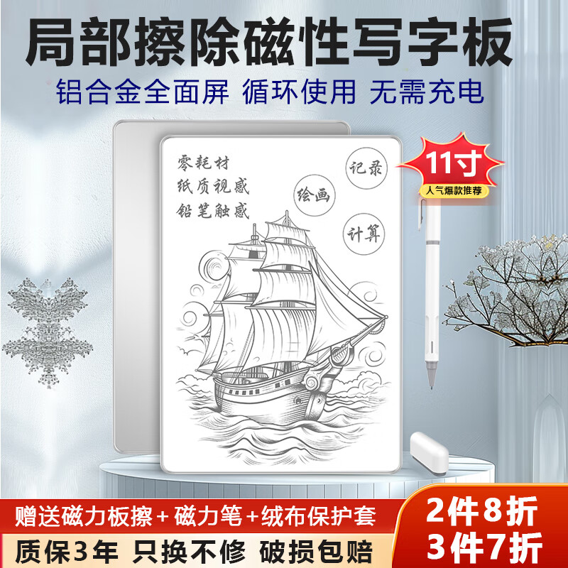 爱涂写白板写字板液晶手写板磁性画板可局部擦清除电子笔记本黑板儿童绘画学生草稿本家用办公记事板 高端铝合金款11寸+笔+板擦+保护套