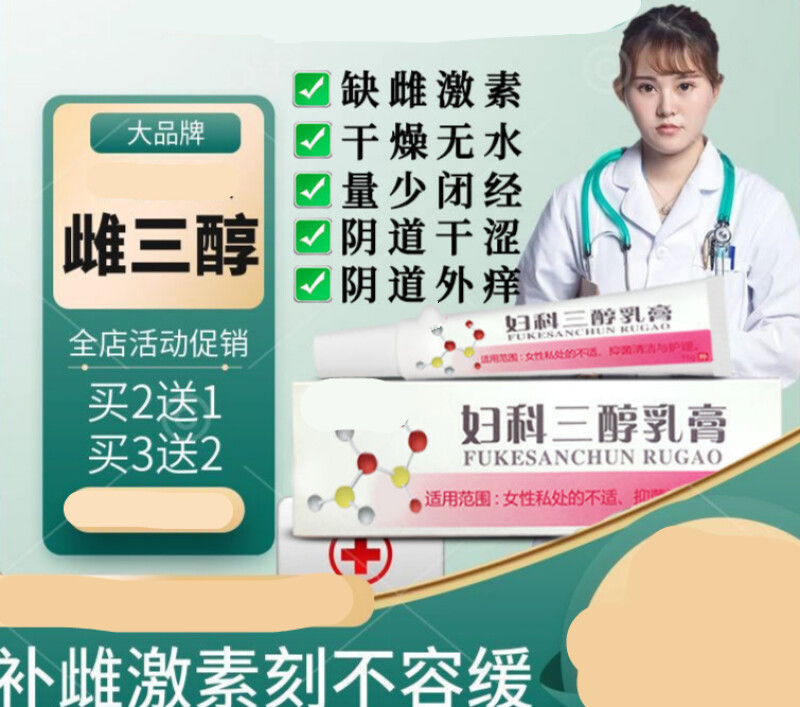 私处干涩护理外用栓 雌激素妇科三醇欧维婷软膏更年期女性私处干涩