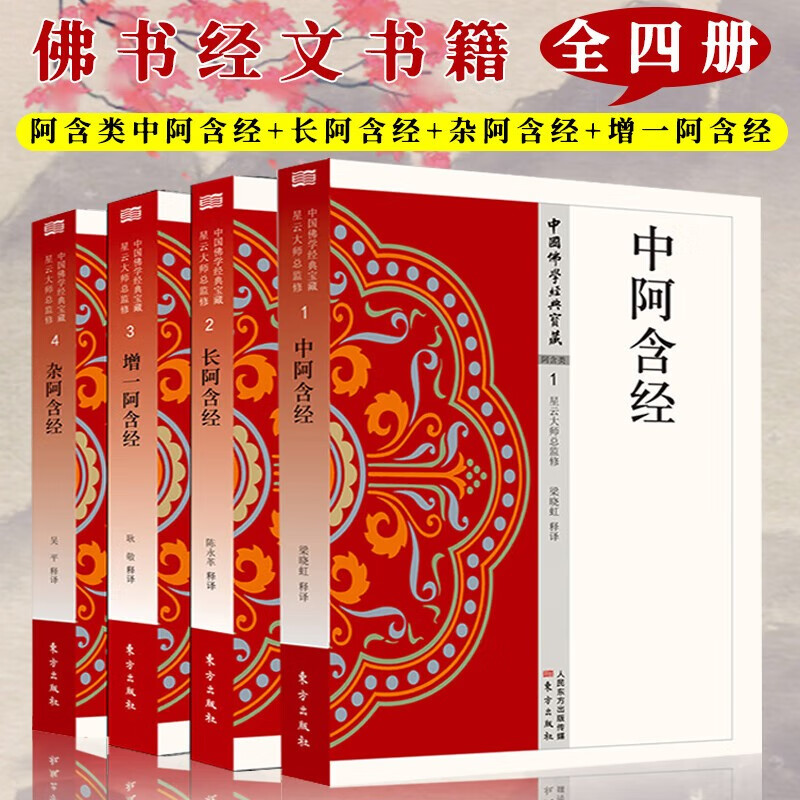 【良心商家】佛书经文书籍 阿含类中阿含经