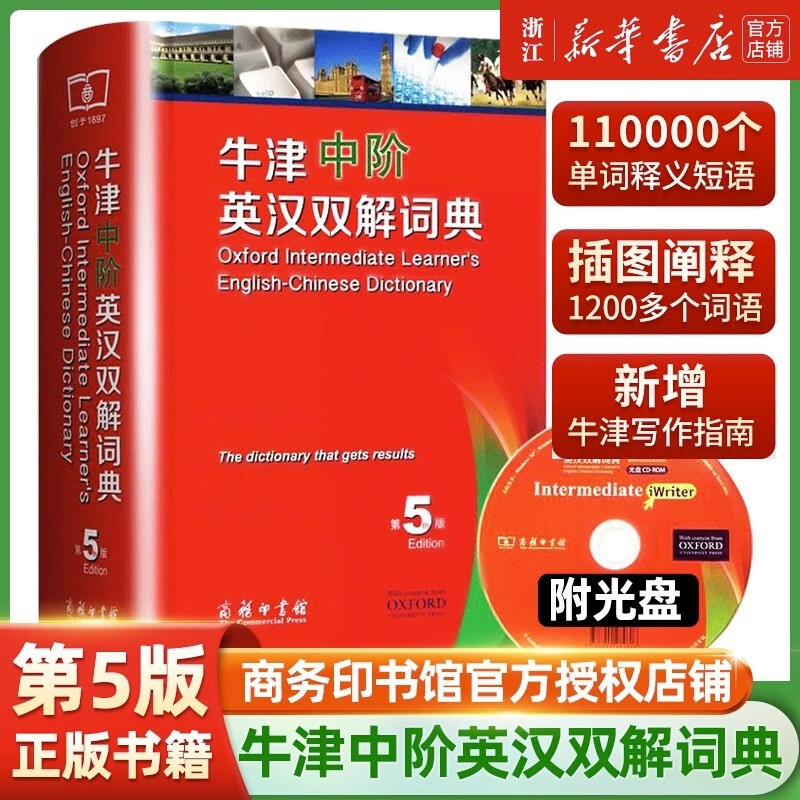 牛津中阶英汉双解词典第5版 新版英语词典第五版牛津词典 初中高中学生英语工具书 商务印书馆 附光盘怎么看?