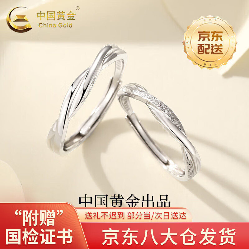 中国黄金（CHINA GOLD）S999银莫比乌斯戒指时尚情侣一对指环节日生日礼物送老婆送爱人 莫比乌斯戒指【情侣一对】