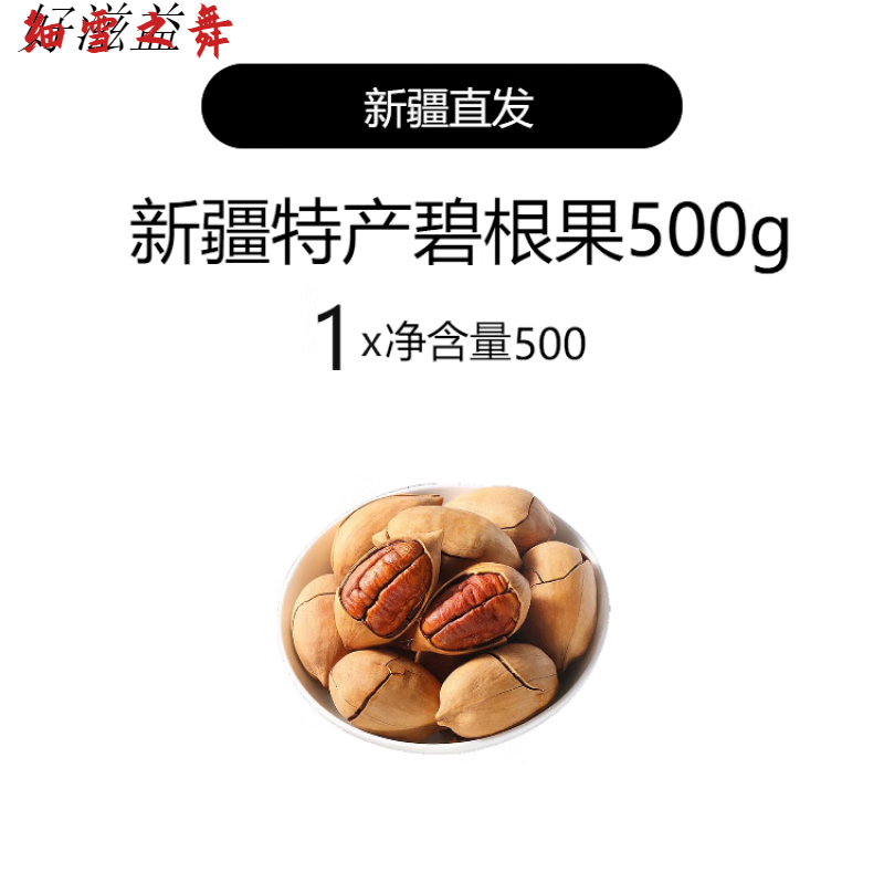 咔芙滋(kafuzi)新疆特产碧根果干果零食特色坚果炒 新疆特产碧根果