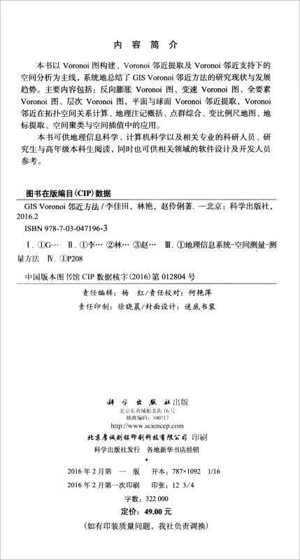 GIS Voronoi邻近方法【正版精选】