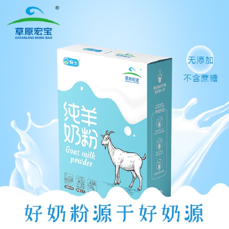 天赋河套草原宏宝纯羊奶粉400g /袋