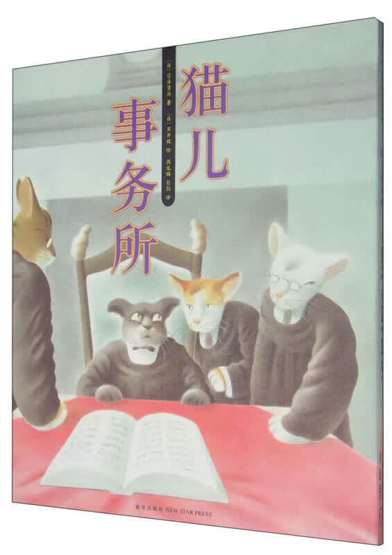 猫儿事务所【正版好书】