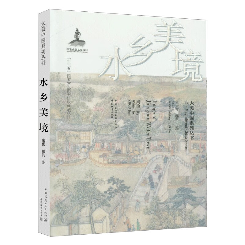水乡美境