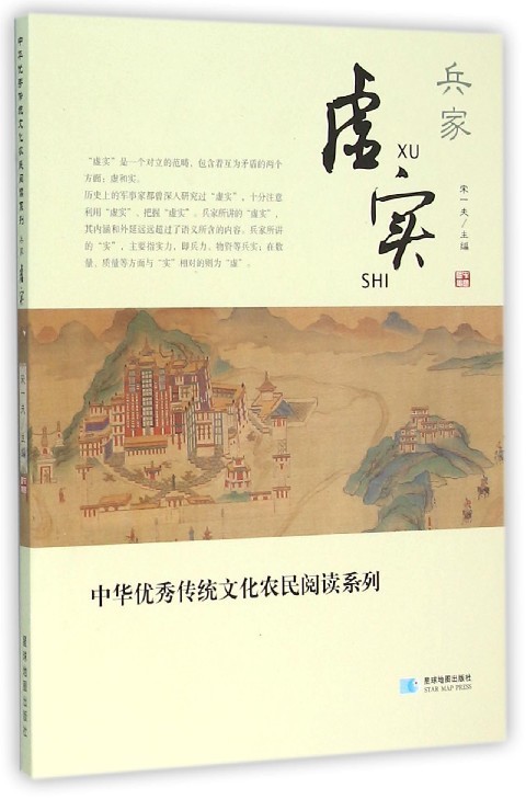 兵家虚实