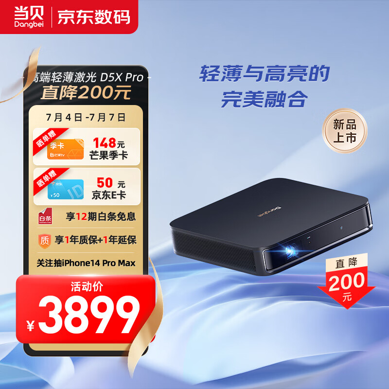 当贝 D5X Pro 激光投影仪 家用投影机（ALPD影院激光 1250CVIA流明 4G+32G）