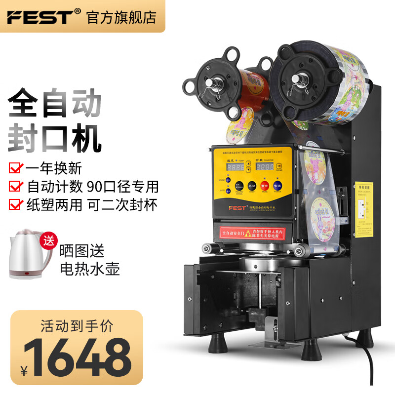 微电脑全自动计数封杯机 全自动奶茶封口机【90口径专用】黑色升级款