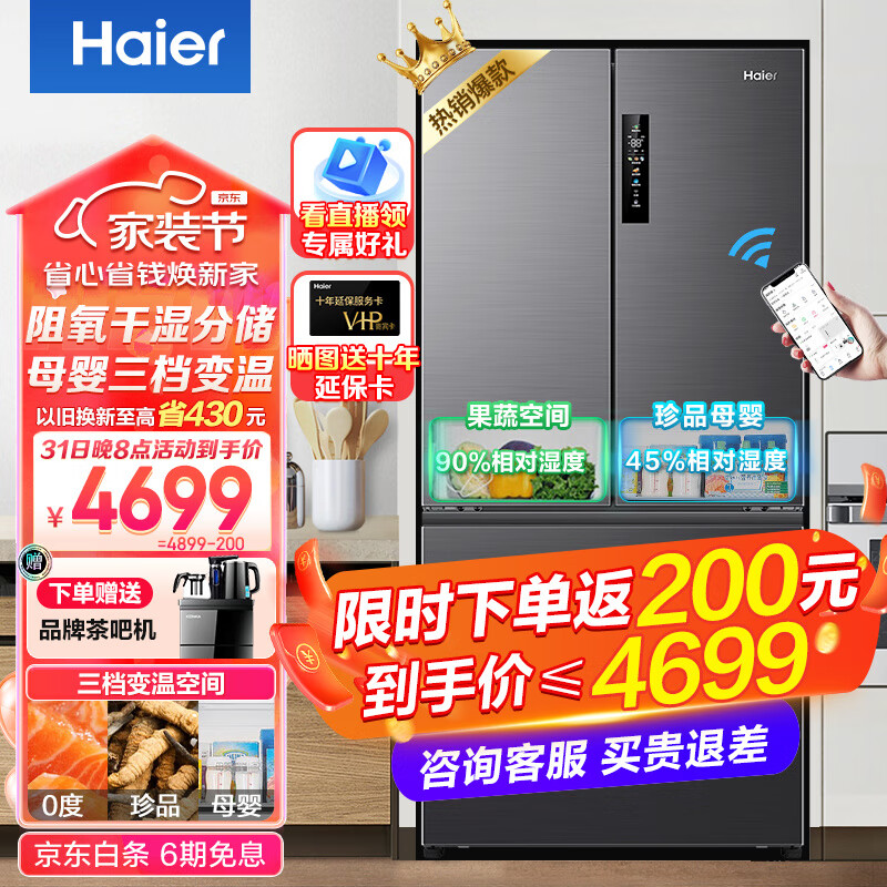 海尔Haier【新品】冰箱509升法式多门四门风冷无霜家用母婴双循环一级双变频干湿分储净味节能嵌入式电冰箱 509升星蕴银+干湿分储+黑金净化+WIFI智控
