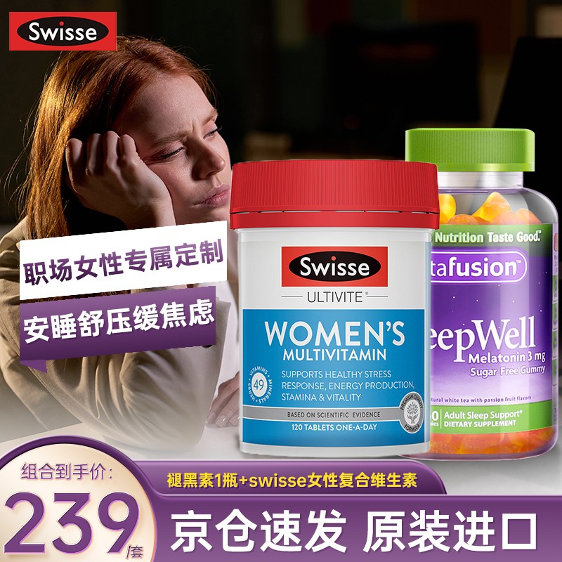 美国vitafusion褪黑素软糖60粒改善睡眠助眠倒时差失眠sleepwell退黑素木糖醇浆果口味 【关爱职场女性】褪黑素1瓶+女性复合维生素120粒