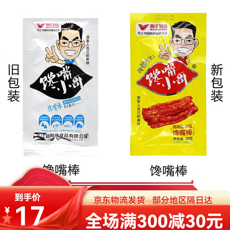 薇仔馋嘴小哥 辣条 20包盒装 馋嘴棒馋嘴片馋嘴条馋嘴面 馋嘴棒20g*10