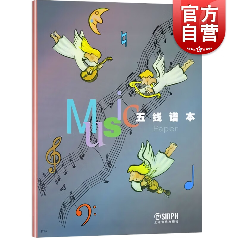 五线谱本 少幼儿童初学乐理  基本乐理知识练习本 儿童音乐教育本