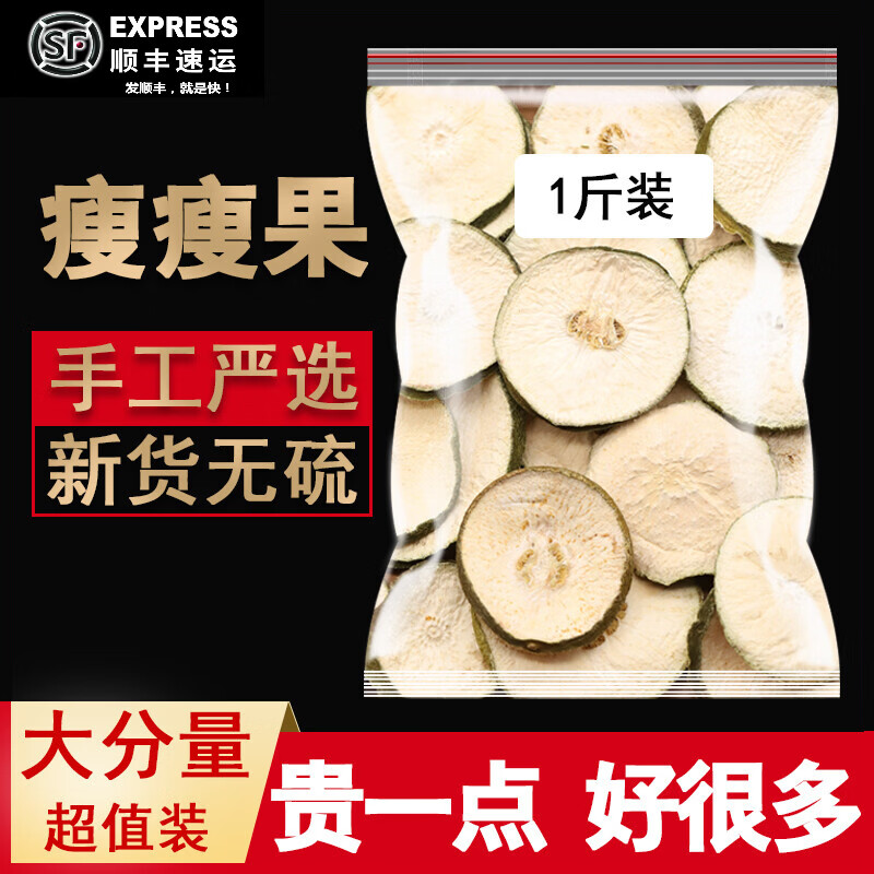 北京同仁堂500g瘦瘦果新鲜干货泡夏天水喝的东西