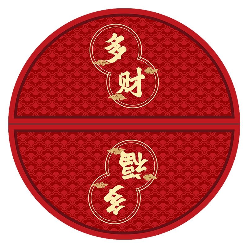 半圆形出入平安进门入户浴室门口防滑耐脏新年红地毯 多财 多福(套装)