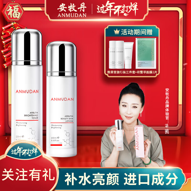 安牧丹品牌套装/礼盒的价格走势和销量趋势分析|查套装礼盒价格走势App