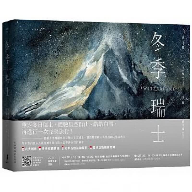 预订台版 冬季瑞士 六大城市经典路线短中长程规划雪地活动