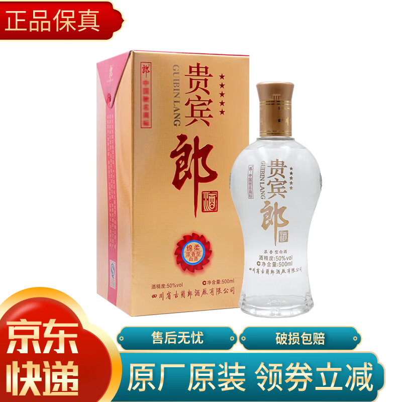 郎酒50度五星贵宾郎酒浓香型白酒 2012年 500ml 1瓶