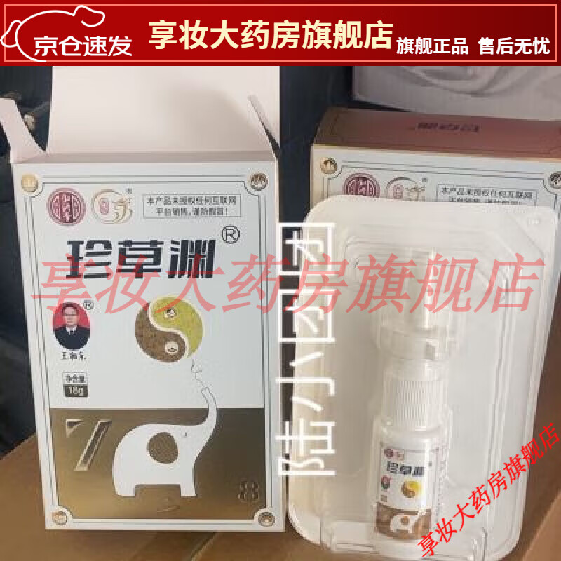 【大药房直售】王相东珍草渊鼻腺康冷敷凝胶过敏性鼻炎小儿腺样体肥大