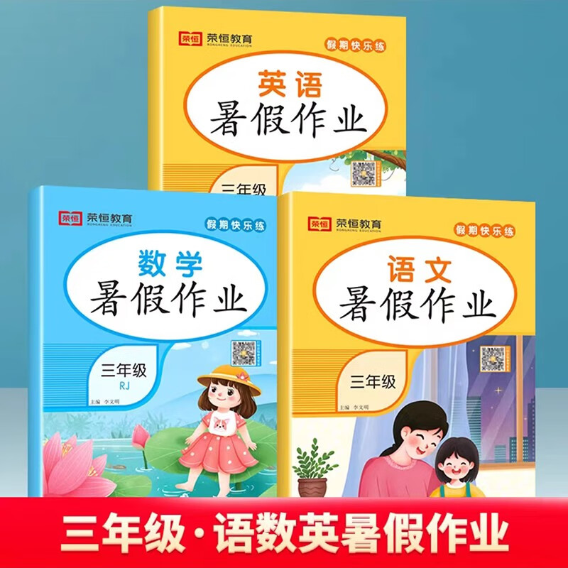 【1-6年级暑假作业暑假阅读】2023新版1-6年级下册语文数学英语暑假作业练习册语文暑假阅读同步阅读书练习题暑假衔接预习复习书 三年级暑假作业