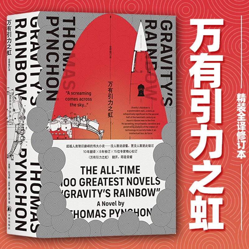 万有引力之虹 译林出版社
