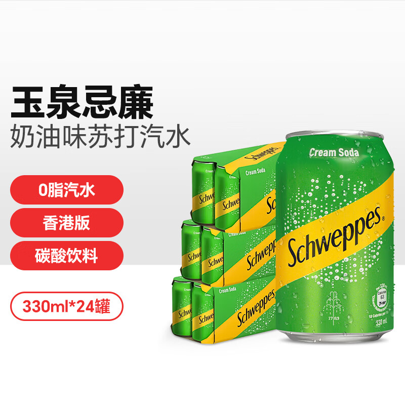 可口可乐（Coca-Cola）玉泉忌廉奶油味苏打汽水330ml*24整箱香港版0脂碳酸饮料