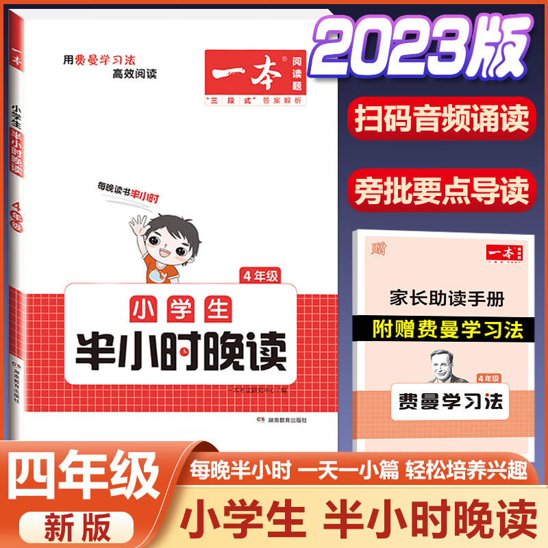 2023新版小学生半小时晚读一二三四五六年级通用版必读书籍小学语文主题阅读课外培养阅读兴趣每日一读童话寓 4年级 小学生半小时晚读 小学通用