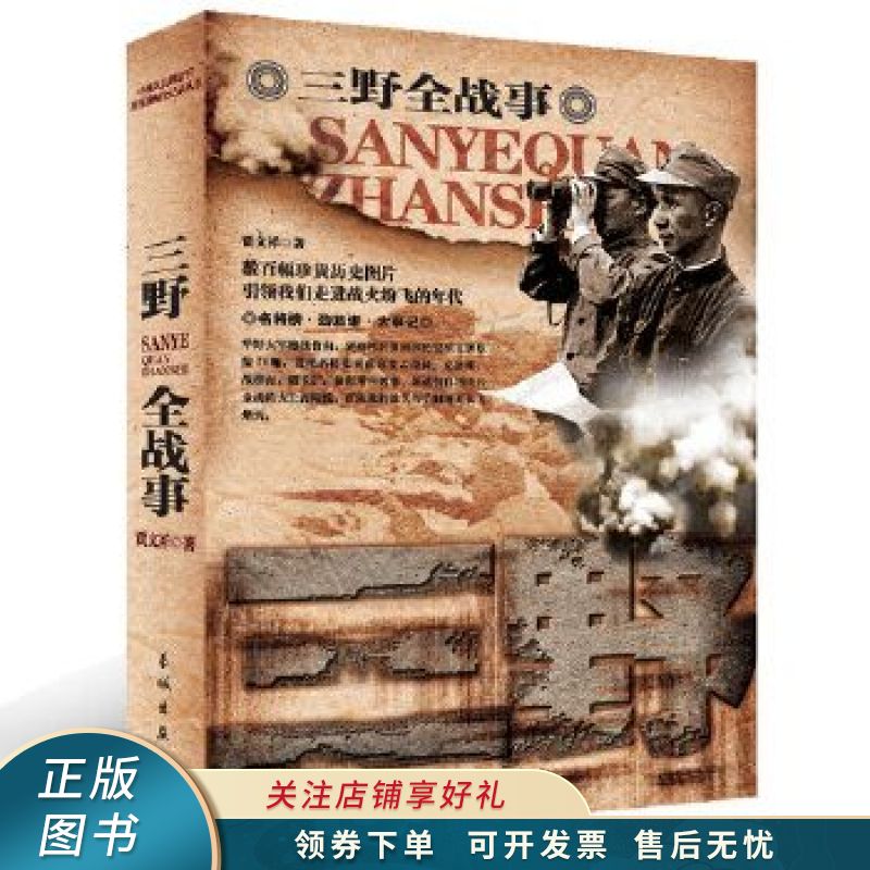 中国人民解放军全战事-三野军 贾文祥