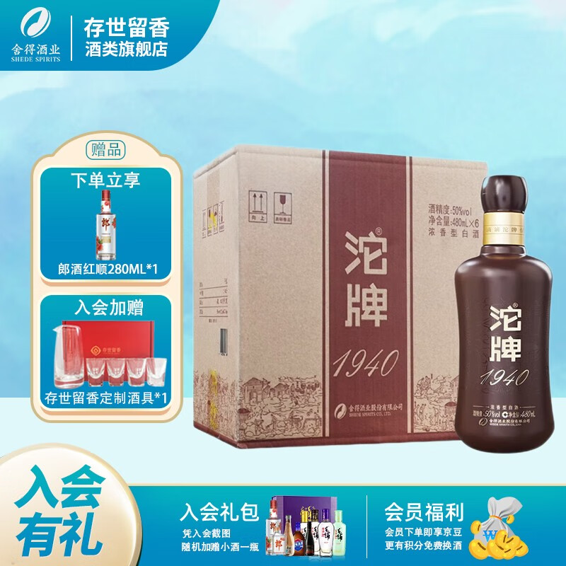 沱牌1940(咖啡色) 浓香型白酒 50度 480ml 50度 500ml 6瓶 -沱牌1940