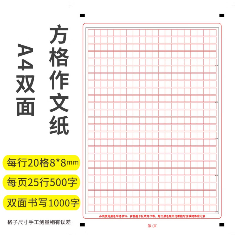一政治数学mba管综mpacc会计英语二考研答题卡纸 a4方格作文纸20张