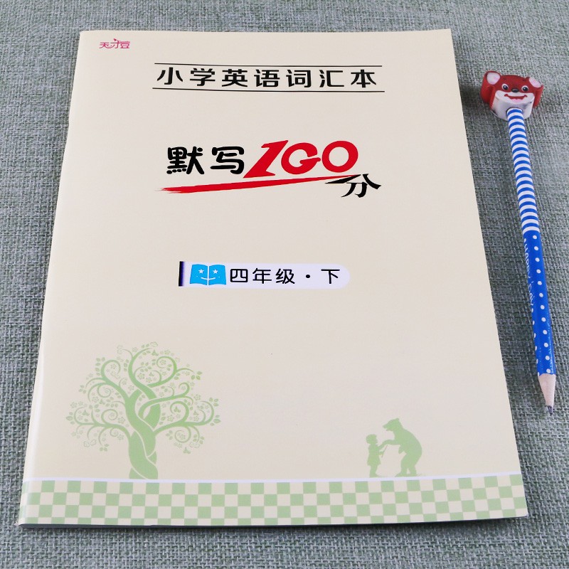 人教版小学生三四五六年级上册下册英语词汇本默写100分期中期末复习扫码有声听写默写英语单词句子词汇字帖描红同步随堂练习 四年级下册