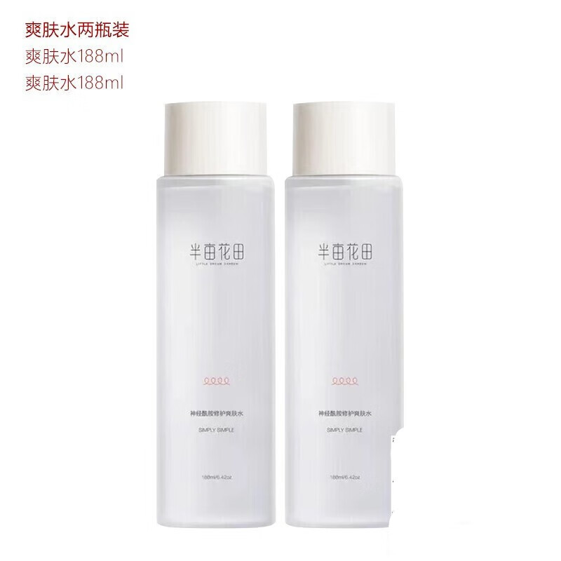 半亩花田水乳套装面部护理深层保湿补水护肤品学生男士女补水保湿