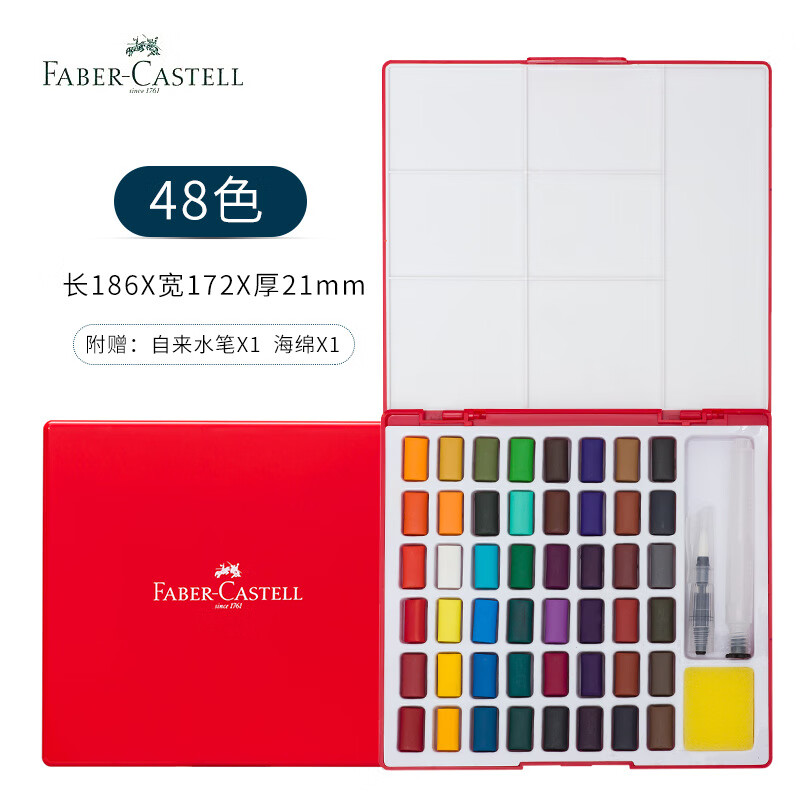 辉柏嘉(faber-castell)辉柏嘉固体水彩颜料套装初学者手绘36色4 48色