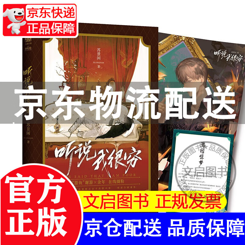听说我很穷