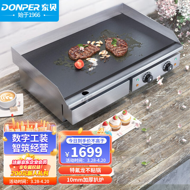 东贝 (donper)电扒炉商用铁板烧鱿鱼烤冷面牛排机手抓饼机铁板炒饭EG-820P