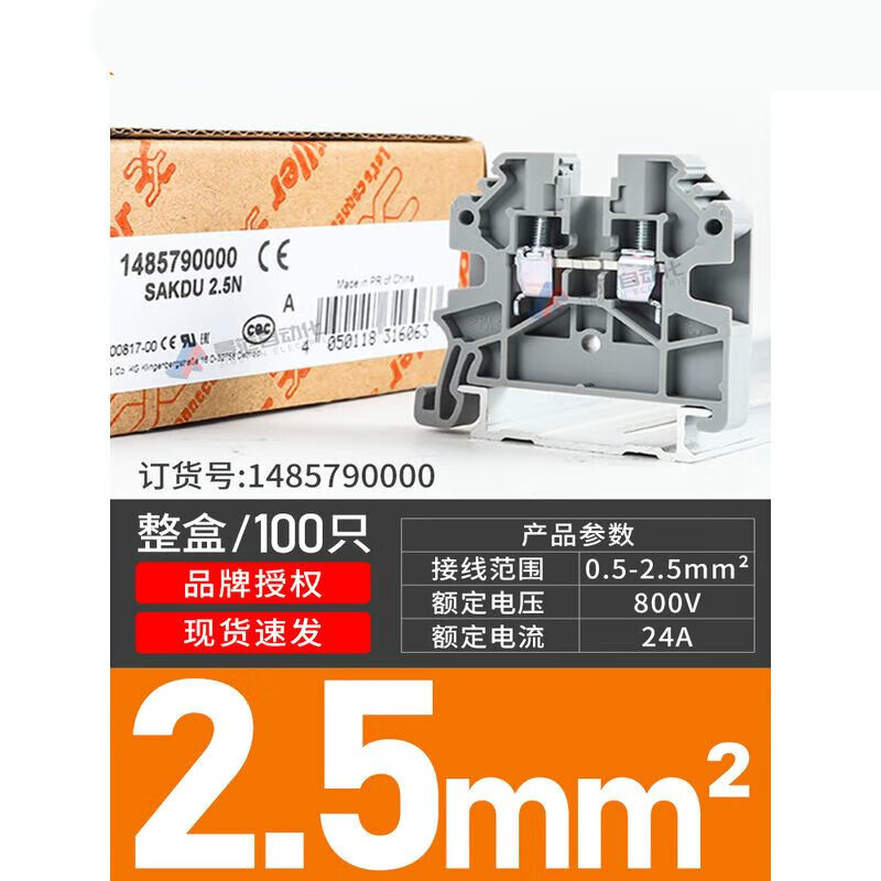 接线端子SAKDU2.5N/16/10平方SAKQ直通weidmuller导轨式 单只装螺钉端子 SAKDU2.5N
