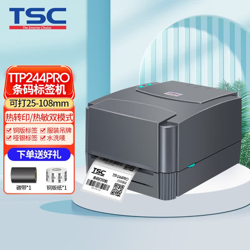 TSC TTP-244Pro 条码打印机二维码标签打印机热转印碳带办公固定资产不干胶价签洗水唛吊牌 TSC 244Pro【耗材自选+支架】怎么样,好用不?