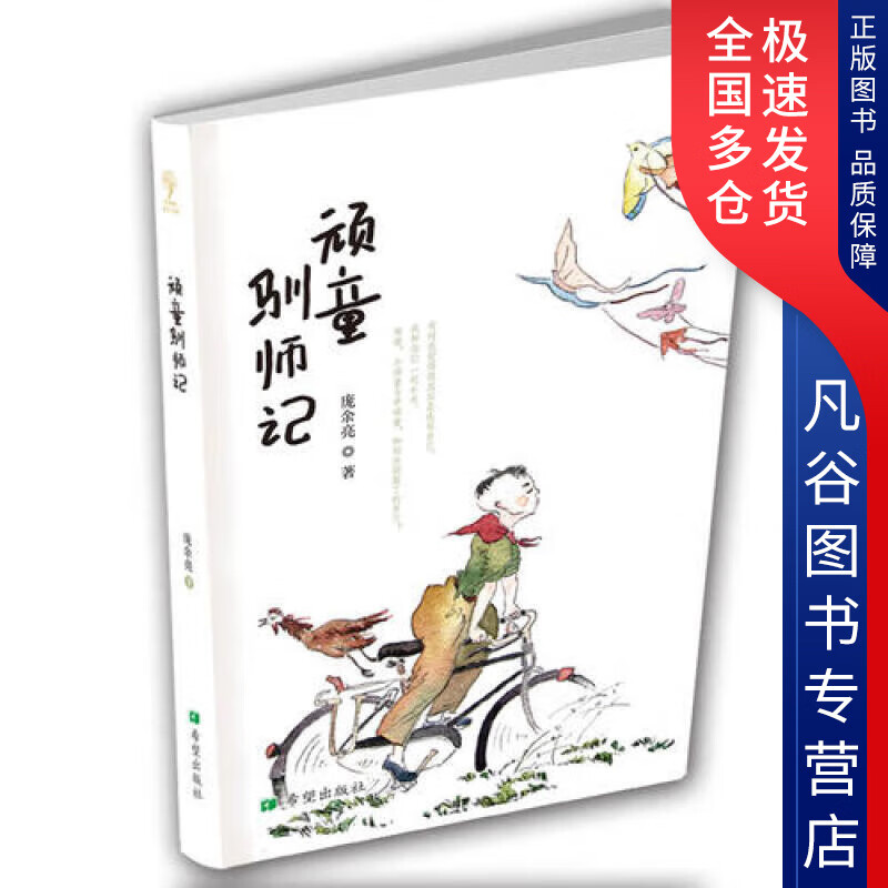 【书】顽童驯师记