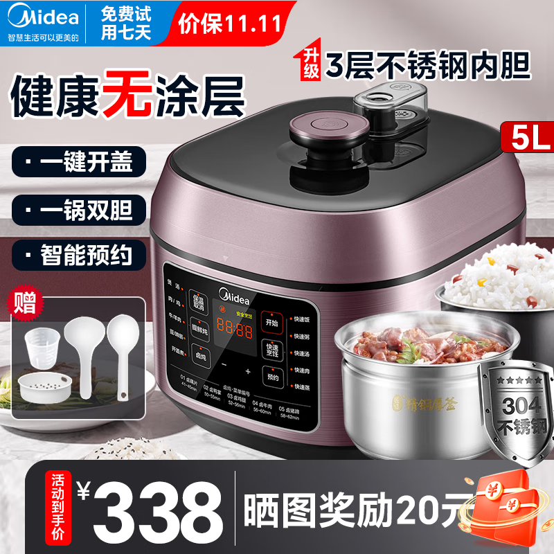 美的电压力锅家用5L双内胆电饭煲无涂层智能电高压锅煮饭煲汤不锈钢内胆蒸笼蒸架 【5升大容量】一键排气上蒸下煮高性价比高么？