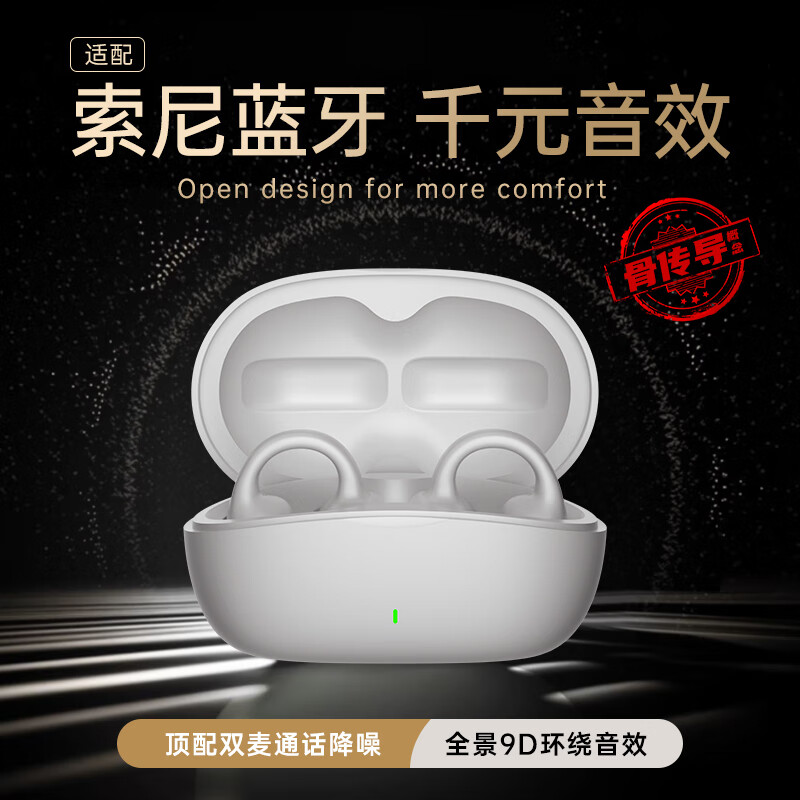 【2023顶配终结版】索尼通用骨传导概念蓝牙耳机开放式真无线不入耳运动跑步通话降噪耳夹式挂耳式迈凯亚 霜雅白丨脉冲定向传音丨高频振子 70h超长续航 | 超清通话降噪高性价比高么？