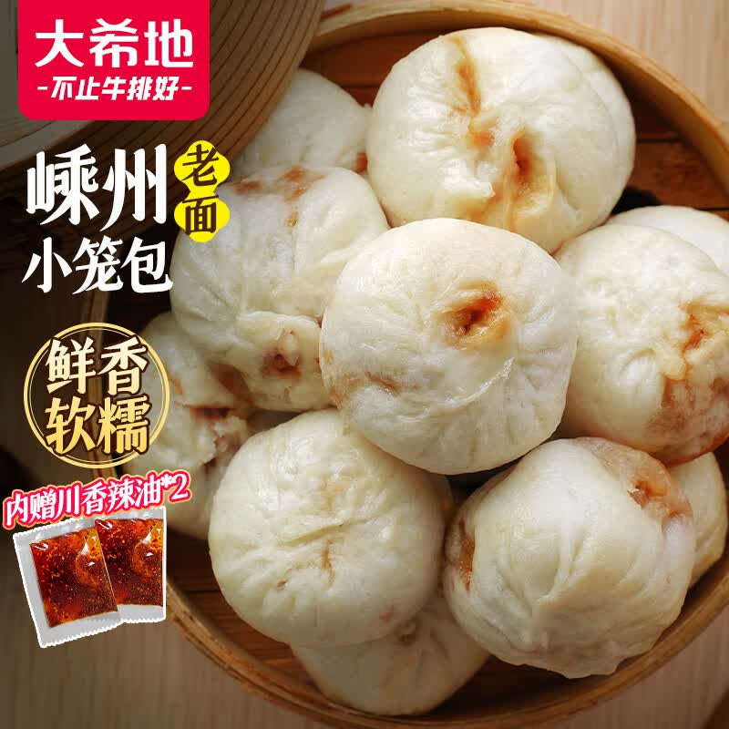 大希地嵊州老面鲜肉小笼包 900g 约36个 带川香辣油 手工包子 速食早餐怎么样,好用不?