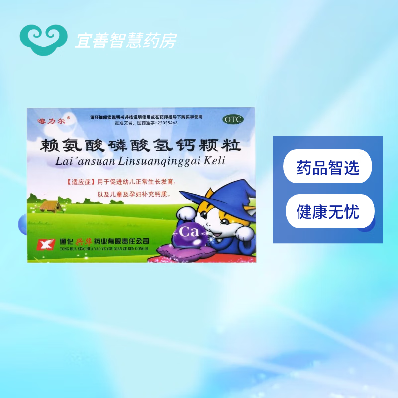 [喀力尔] 赖氨酸磷酸氢钙颗粒 5g*10袋/盒