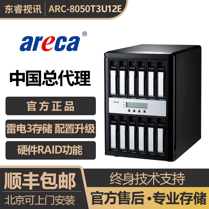 areca areca磁盘阵列arc-8050t3u-12e雷电3存储阵列12盘位 性能升级版